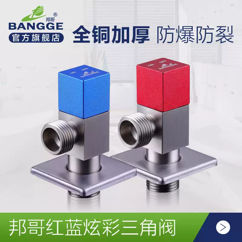卫浴零件邦哥全铜加厚三角阀 冷热水开关 厨卫马桶热水器止水阀