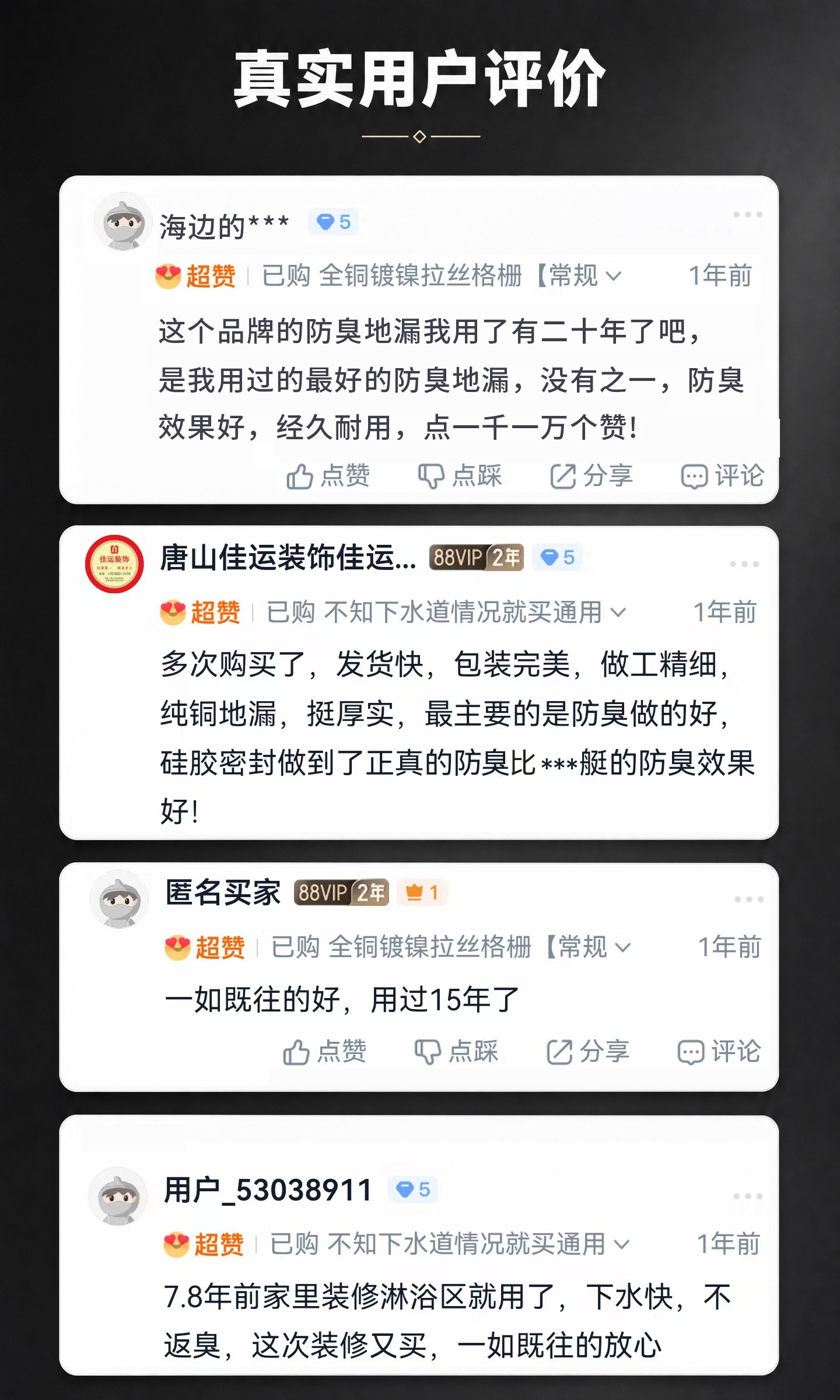 真实用户评价