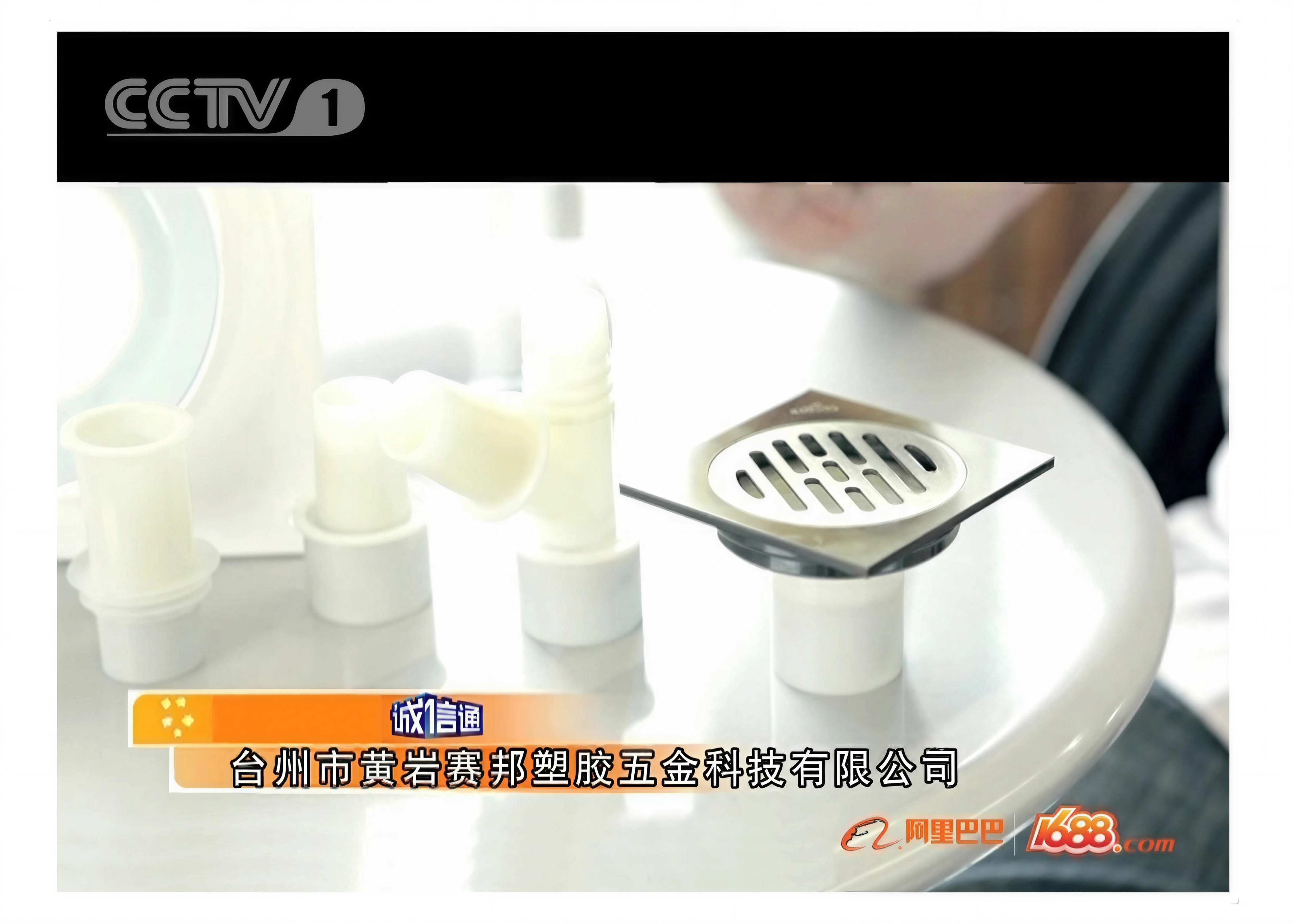 CCTV 诚信通