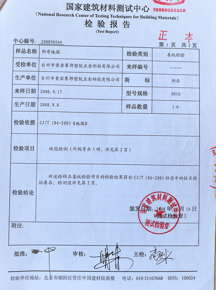 2008 年检测报告 - 5