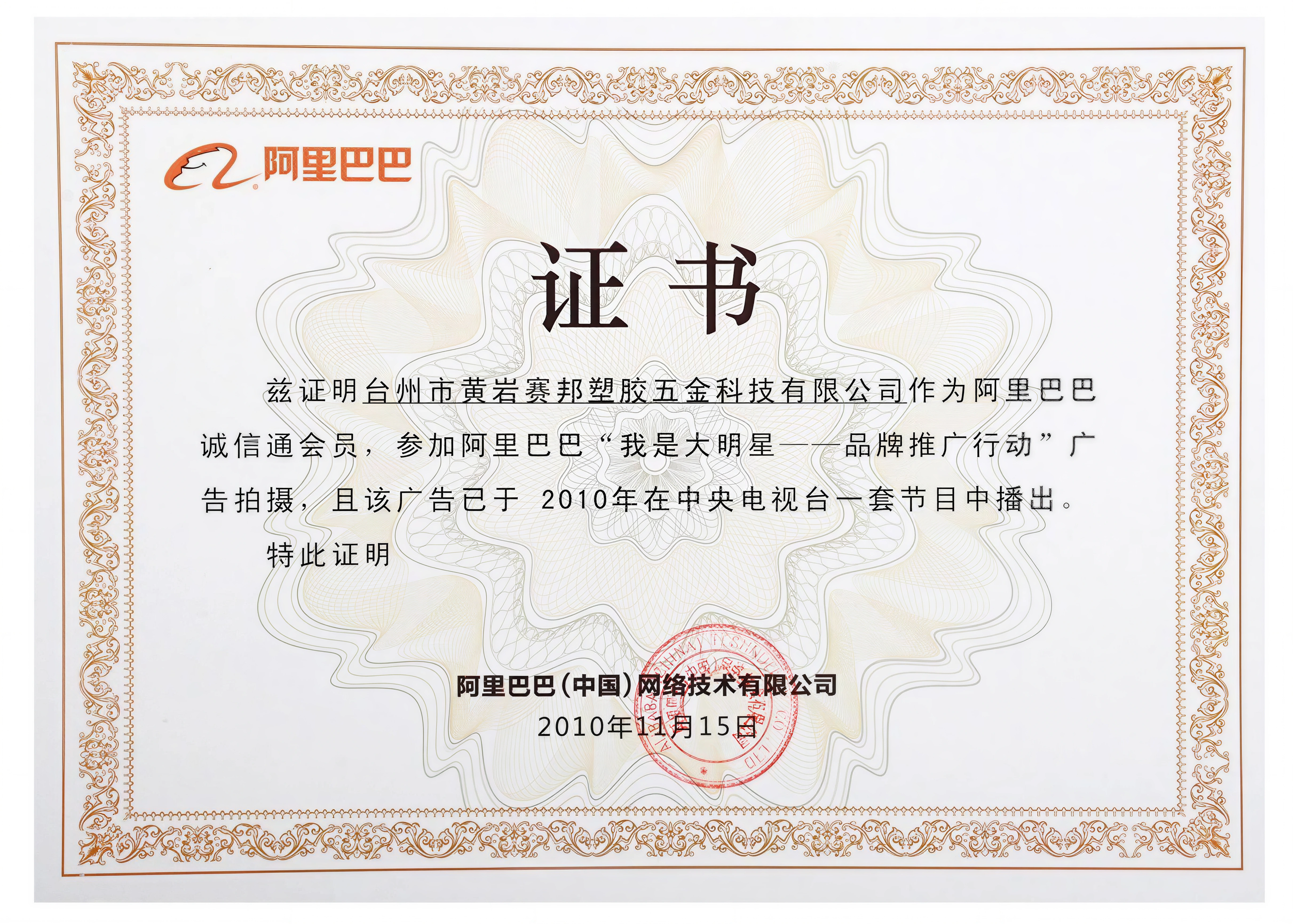 阿里证书