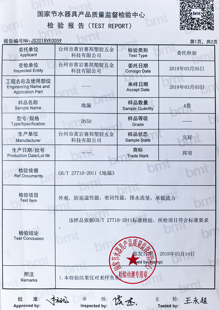 2018 年检测报告 - 2
