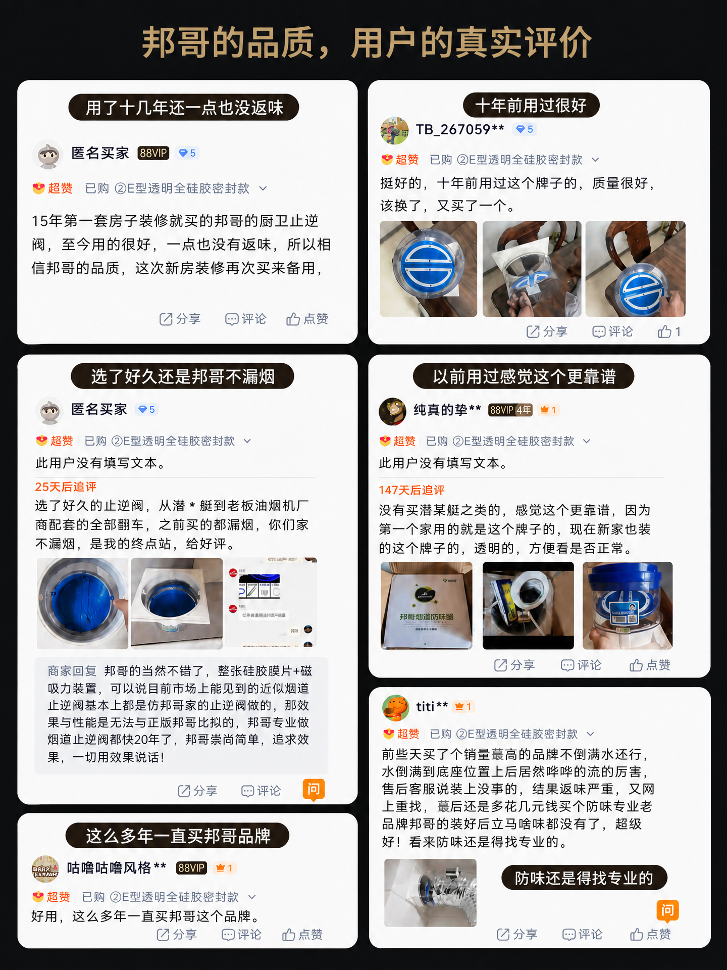 用户真实评价